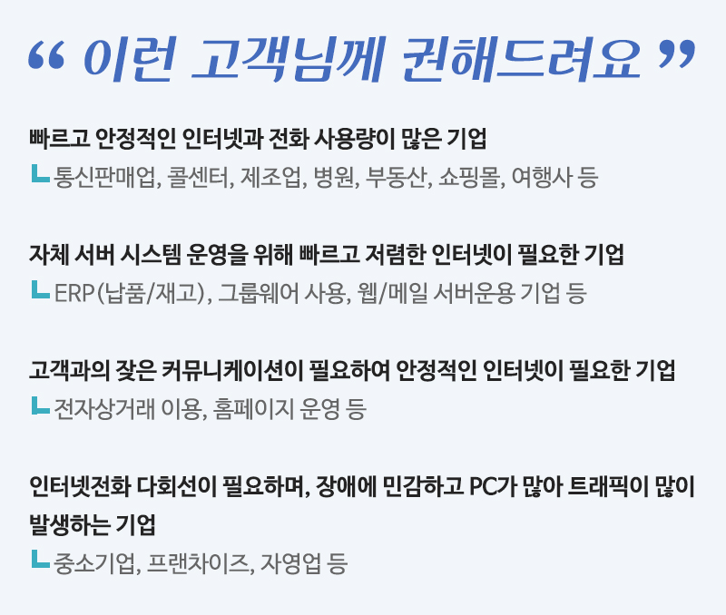 이런 고객님께 권해드려요