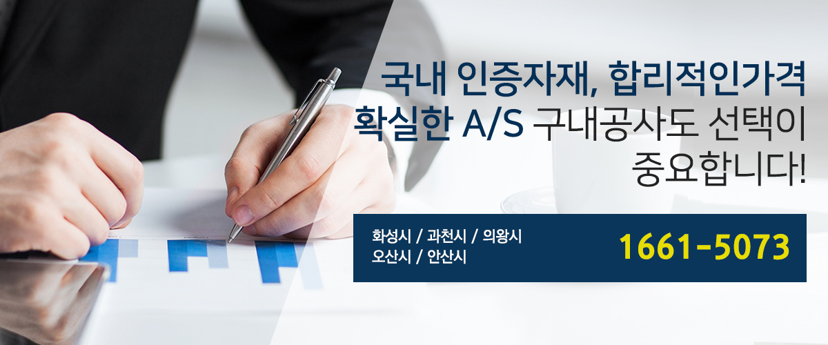 국내인증자재, 합리적인가격, 확실한 a/s, 구내공사도 선택이 중요합니다.