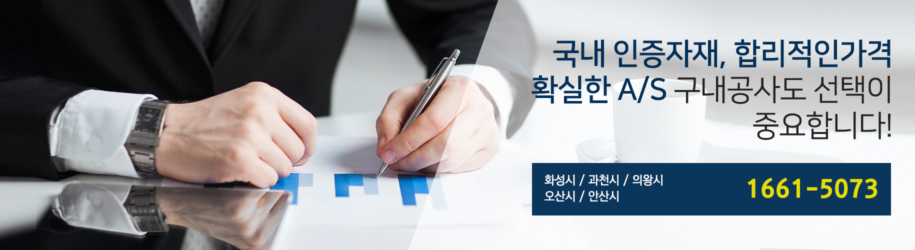 국내인증자재, 합리적인가격, 확실한 a/s, 구내공사도 선택이 중요합니다.